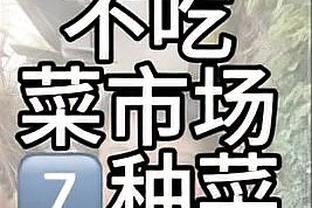 传控大神！泰厄斯-琼斯过去6场比赛送出79次助攻 仅8次失误